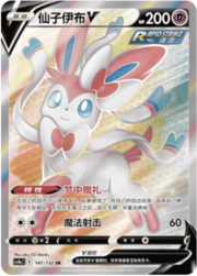 Sylveon V