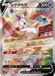 Sylveon V