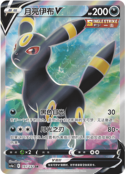 Umbreon V
