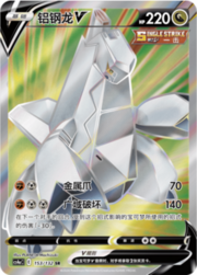 Duraludon V