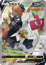 Duraludon V
