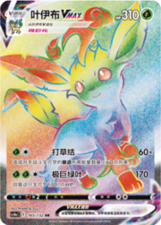 Leafeon VMAX