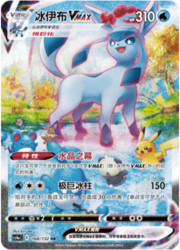 Glaceon VMAX [Velo de Cristal | Maxitémpano]