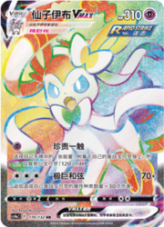 Sylveon VMAX [Toque Precioso | Maxiarmonía]