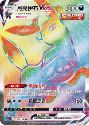 Umbreon VMAX Card Front