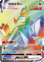 Duraludon VMAX