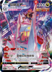 Duraludon VMAX