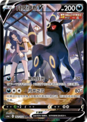 Umbreon V