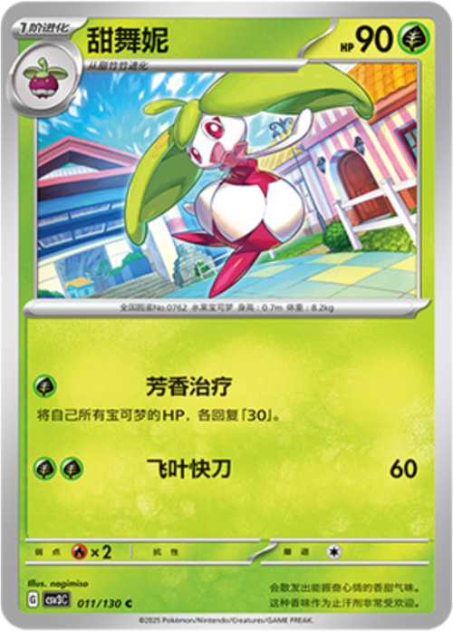 Steenee Card Front