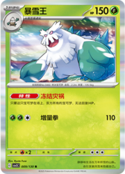 Abomasnow
