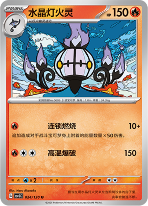 Chandelure Card Front