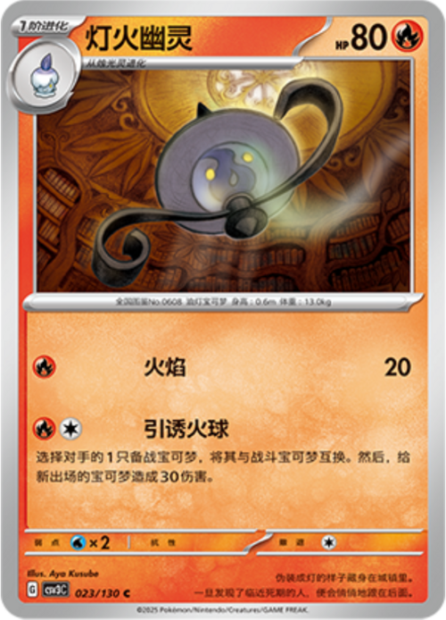 Lampent Card Front