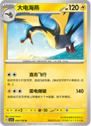 Kilowattrel