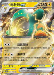 Bellibolt ex