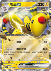 Ampharos ex