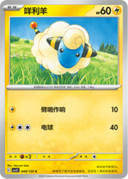Mareep