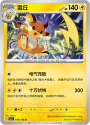 Raichu
