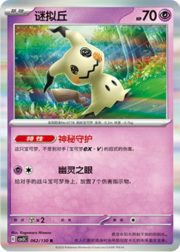 Mimikyu