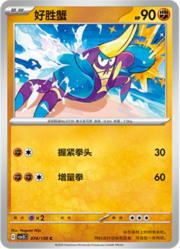 Crabrawler