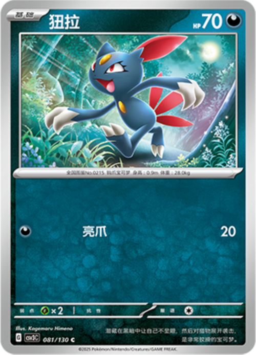 Sneasel Card Front