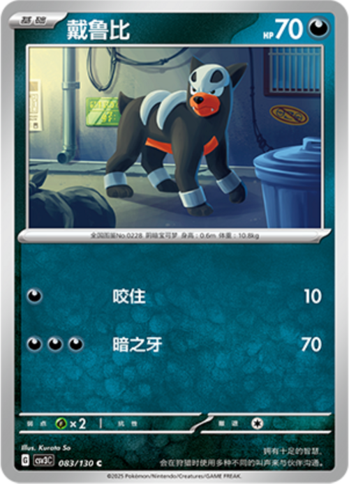 Houndour Card Front