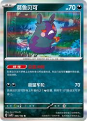 Morpeko