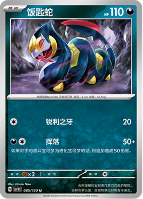 Seviper Card Front