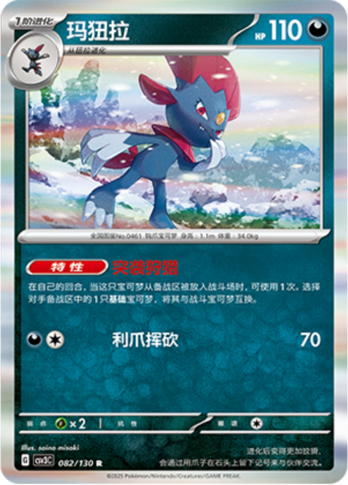 Weavile Card Front