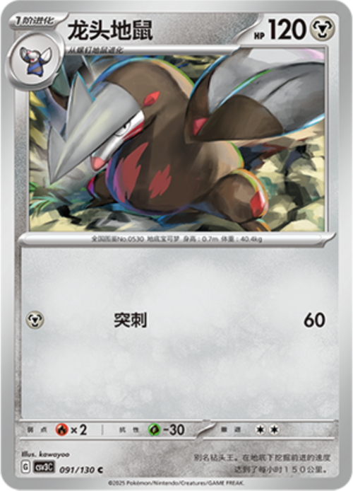 Excadrill Card Front
