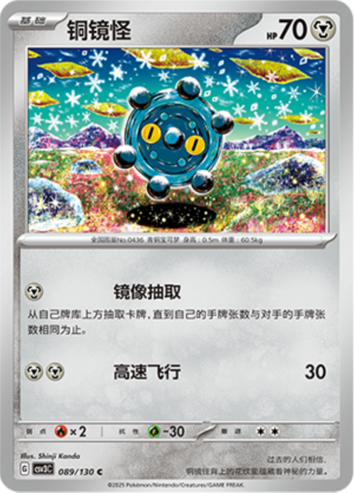 Bronzor Card Front