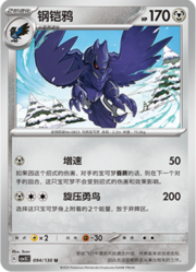 Corviknight