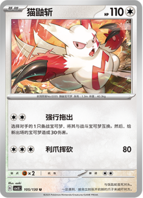 Zangoose Card Front
