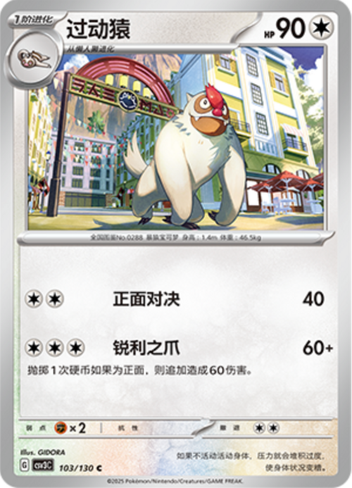 Vigoroth Card Front