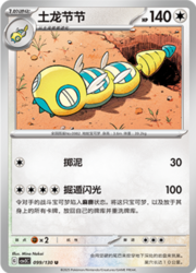 Dudunsparce