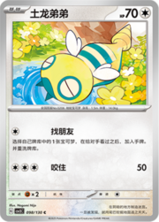 Dunsparce