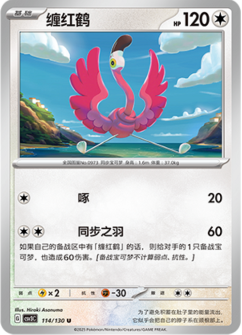 Flamigo Card Front