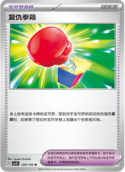 Vengeful Punch