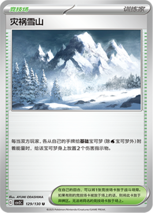 Calamitous Snowy Mountain Card Front