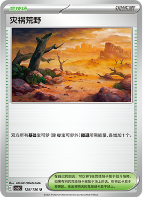 Calamitous Wasteland Card Front