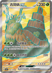 Wo-Chien ex