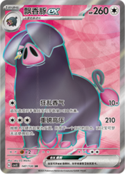 Oinkologne ex