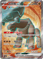 Ting-Lu ex