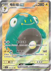 Bellibolt ex