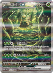 Wo-Chien ex