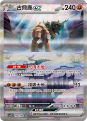 Ting-Lu ex