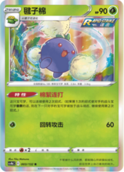 Jumpluff [Fluff | Cotton Punch]