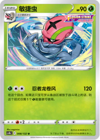 Accelgor Card Front