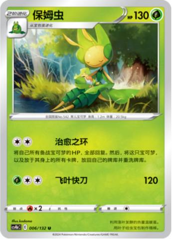 Leavanny Card Front