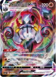 Chandelure VMAX