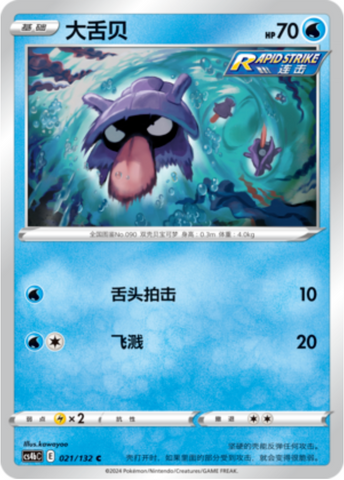 Shellder Card Front